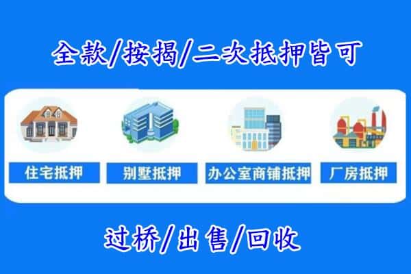 柳州鱼峰区房产抵押