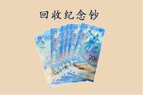 柳州鱼峰区回收纪念钞