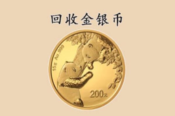 柳州鱼峰区回收金币